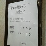 朱里 - 正しい営業時間