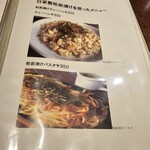 レストラン矢野 - メニュー