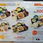 朱里 - メニュー