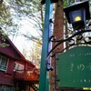 旧軽井沢Cafe 涼の音