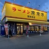 来来亭 野洲本店