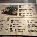 お好み焼みっちゃん総本店 ekie店 - メニュー