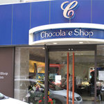 チョコレートショップ 本店 - 『サロン・ド・ギフト』はチョコレートショップの向かい側にあります。