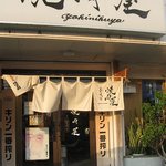 Sumibiyaki Yakinikuya - 店構え。