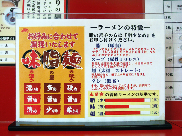 山岡家 浜松有玉店 name=