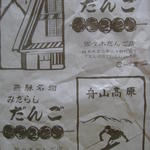 佐々木だんご店 - 