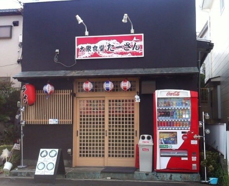 大衆食堂 たーさん 寒川 居酒屋 食べログ 大衆食堂 たーさん 寒川 居酒屋 食べログ