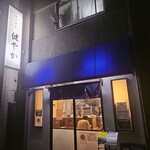 ラーメン 健やか - 