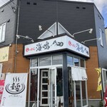 らーめん 海鳴 - 