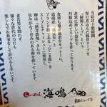 らーめん 海鳴 - 