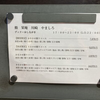 川崎 鮨 たか瀬 - 
