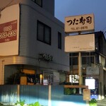 Tsuta Sushi - 