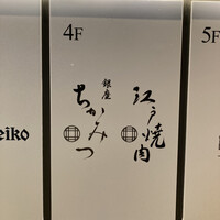 銀座 ちかみつ 並木通り - 