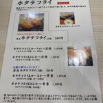 奈良名産レストラン&CAFE まるかつ - お品書き [ ホタテ定食(期間限定) ]