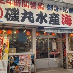 Isomaru Suisan - 磯丸水産 横浜五番街店