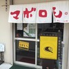 カレーの店 マボロシ