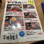 Yakiniku Horumon Koube Urashimaya - 