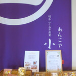 シャムロックカフェ - あんこや小野の暖簾。