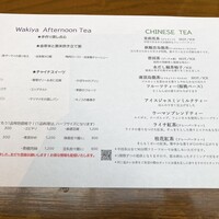 ワキヤ 一笑美茶樓 - 