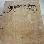 気ままな時間 - メニュー本