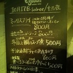 エガサン - 2013.10.17のメニュー