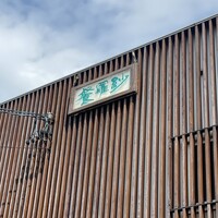 紗羅餐 本店 - 