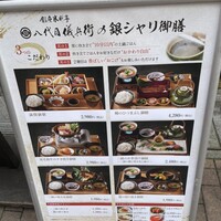 銀座米料亭 八代目儀兵衛 - 