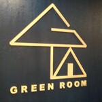 グリーンルーム - 
