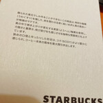 スターバックス コーヒー - 