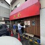 中華料理 鳳凰 - 