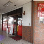 中華料理 龍城 - 