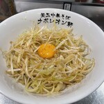 釜玉中華そば ナポレオン軒 府中店 - 