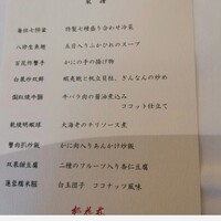 ホテルオークラ 中国料理「桃花林」 日本橋室町賓館 - 