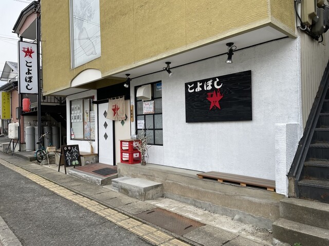 とよぼし - 天童（居酒屋）の写真