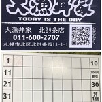 大漁丼家 - スタンプカード（上が表面、下が裏面）期限なし