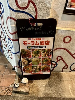 タイ東北モーラム酒店 - 