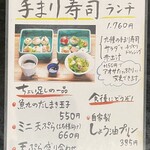 魚九 - 手まり寿司ランチメニュー