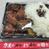 メガ盛り マンモス弁当 吹田店