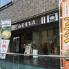 山本屋本店 栄本町通店