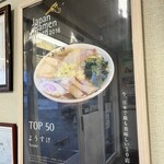 麺屋 ようすけ - 