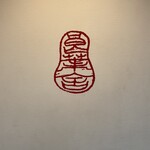 八十八良葉舎 本店 - 