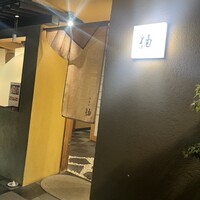 肉懐石　紬 - 