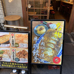 餃子酒場 川さき - 