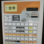 麺屋時茂 - お外の券売機！！