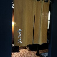 雪月花 ながら - 