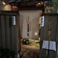 串揚げ 依知川 - 