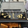 つじ田 豊洲店