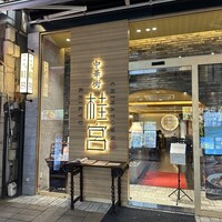中華街 桂宮 - 