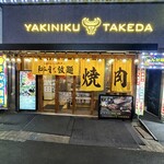 Wagyuu Yakiniku Tabehoudai Takeda - 