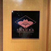 SAKURA - 